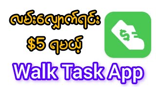 လမ်းလျှောက်ရင်း 5 ရမယ့် Walk Task App  Make money with Walk Task App [upl. by Ailito]