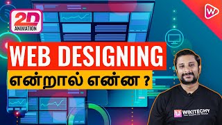 Web Design என்றால் என்ன   Web Design Tutorial For Beginners  How to Create a Website [upl. by Nonnair449]