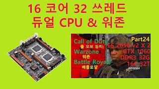 16 코어 32 쓰레드 듀얼 CPU amp 워존 Edited by Uncle Juns Tech amp Art TV [upl. by Annahsor402]