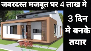 Cheap and best house construction in india  Best pre fab house at low cost  prefab homes in India [upl. by Erdnaek]