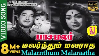 Malarnthum Malaraatha HD Video Song TRUE 51 AUDIO  Pasamalar  Sivaji Ganesan  Savithri [upl. by Arras]