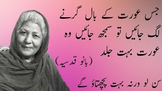 Bano Qudsia lines Urdu❤️❤️ [upl. by Leroj]