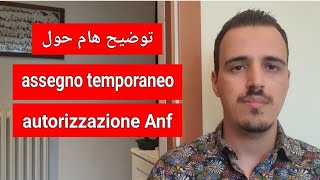 Assegno temporaneoautorizzazione Anf  dichiarazione dellaltro genitore توضيح هام حول [upl. by Xed908]