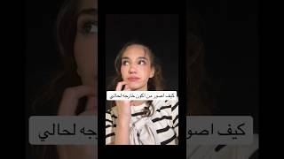 كيف اصور من اكون خارجة لحالي 😍❤ اكسبلور teeba97 hairstyle makeup hair curlyhair haircut ترند [upl. by Georgeanna]