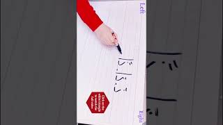 Arabic alphabet pronunciation and writing،ذ at the end of the word shorts [upl. by Aynotahs]