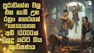 අඩි 10000ක් මුහුද යට නැති උන රත්‍රං නගරයක් හොයාගෙන ගිය චාරිකාව😱Sinhala Movie Reviews  Review Arena [upl. by Egor]