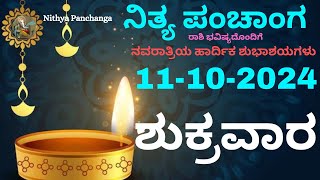 Nithya Panchanga 11 Oct 2024  Friday Nithya Panchanga Kannada  Dina Rashiphala Today Bhavishya [upl. by Robinson]