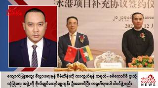 Khit Thit သတင်းဌာန၏ နိုဝင်ဘာ ၁၉ ရက် ညနေပိုင်း ရုပ်သံသတင်းအစီအစဉ် [upl. by Edlin623]