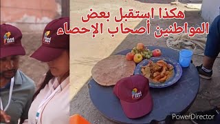 هكذا رد بعض السكان على الأسئلة اللتي تطرح عليهم عند الإحصاء [upl. by Yllop157]