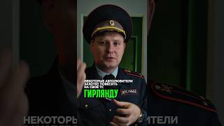 ЧТО ГРОЗИТ ЗА ГИРЛЯНДУ НА ТС 🤷‍♂️✅ [upl. by Dukey506]