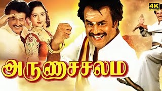 Arunachalam Full Movie in Tamil  Rajinikanth  Soundarya  Rambha  Arunachalam Full Movie Tamil [upl. by Neehahs858]