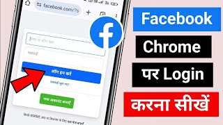 Facebook Chrome Mein Kaise Login Karen  Facebook Chrome Login [upl. by Kaden]