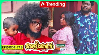 Aliyans  718  ന്യൂ ജനറേഷൻ  Comedy Serial Sitcom  Kaumudy [upl. by Eversole]