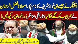 National Assembly Session  Maulana FazalurRehman gave a big shock to Nawaz Sharif  Dunya News [upl. by Emirac]