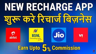 Best Recharge App With Best Commission 2023  New Recharge App  New Business App  Retailer App [upl. by Conrade267]