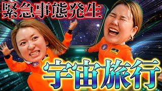 宇宙旅行に初めて行ったら無重力状態で生活しなきゃいけなくてしんどいwwww [upl. by Cheke]