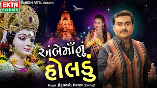 Jignesh Barot  Ambe Maa Nu Holadu  Ambaji 2024 Non Stop ektasoundhd [upl. by Carina]