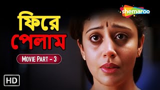 ফিরে পেলাম Maunam Peisyadhe  Surya  Trishna  Senthil  Bengali Dubbed Full Movie Part 3 [upl. by Christen]