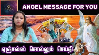 𝐒𝐩𝐞𝐜𝐢𝐚𝐥 𝐀𝐧𝐠𝐞𝐥 𝐌𝐞𝐬𝐬𝐚𝐠𝐞  𝐃𝐨𝐧𝐭 𝐬𝐤𝐢𝐩 🕊️🔮💞 saratarot angelmessages angel tarot oracle godmuruga [upl. by Ignatz]