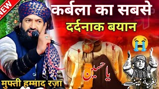 कर्बला का सबसे दर्दनाक बयान ✓ Mufti Hammad Raza Moradabadi  Muharram Ki New Taqrer [upl. by Marsha178]