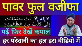 tahajjud ke waqt yeh wazifa karlo zindagi badal jaegi  जिंदगी बदल देने वाला वजीफा [upl. by Terrie177]