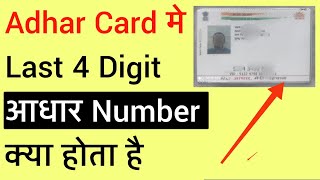 Last 4 Digit Adhar Number Kya Hota Hai  Last 4 Digit Adhar Number Kaise Nikale  4 Digit Adhar [upl. by Giacamo]