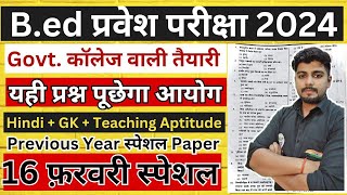 Bed Entrance Exam 2024 New Batch New Syllabus  Deled Entrance Exam 2024  Bed entrance Class 20 [upl. by Inaniel]