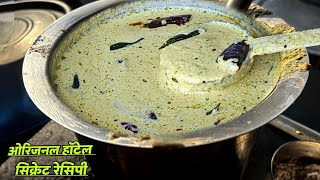 Udupi Hotel’s chutney recipe coconut chutney recipehow to make coconut chutney papa नारळाची चटणी [upl. by Yentrok915]