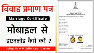 Marriage Certificate Download Kaise Karen 2024  Vivah Praman Patra Kaise Download Kare Online 2024 [upl. by Ramona909]