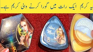 How To Use Parley Gold Gleam Beauty Cream For Whiteningایک رات میں گورا کرنے والی کریم مل گئی۔ [upl. by Edmond958]