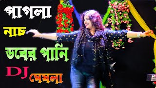 DJ মেঘলার নাচের লীলায় যুবকদের মাথা নষ্ট। ডাবের পানি  Daber Pani Shorna Music Vision2024 [upl. by Jenness]