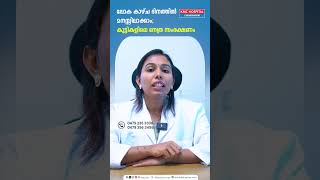 ലോക കാഴ്ച ദിനത്തിൽ മനസ്സിലാക്കാം കുട്ടികളിലെ നേത്ര സംരക്ഷണം  Dr Theertha Rajesh [upl. by Maltzman]