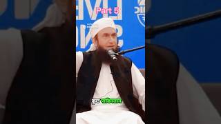 Tariq Jamil byan Part5 shorts tariqjamilofficial afanzishan [upl. by Kinata776]