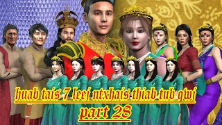 huab tais 7 leej ntxhais thiab tub qwj part 28 [upl. by Cindee]