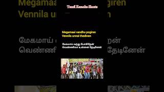 Let’s Sing🎤a Song🎵 Meghamai Vandhu 🎧Use Headphones tamilsong thullathamanamumthullum vijay [upl. by Adnamas]