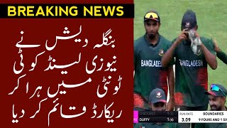 Bangladesh Vs New Zealand 1st T20  update [upl. by Alina]