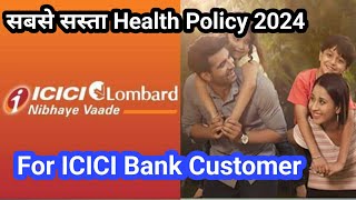 सबसे सस्ता Health Insurance ICICI Lombard 2024  Family Insurance with Lowest Premium [upl. by Collie214]