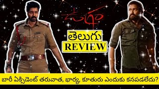 Ugram Movie Review Telugu  Ugram Telugu Review  Ugram Review Telugu  Ugram Review  Ugram [upl. by Fagan]