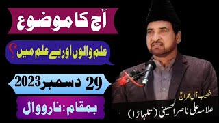 Live Majlis e Aza  29 December 2023 narowal Allama Ali Nasir Al Hussaini talhara Imam E Zamana 572 [upl. by Calendre876]