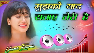 Mujhko Yaad Sataye Teri  Dj Remix Song 💞 Hindi Gana  Mujhko Yaad Sataye Dj Song 💓 Dj Umesh Etawah [upl. by Niarbo]