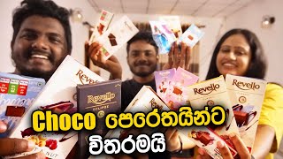 Revello Chocolate කියන තරම්ම රසයිද 😋 Choco පෙරේතයින්ට විතරමයි ❤️ Choco Review  Kavee and Sapu [upl. by Kempe]