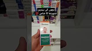 Bonnisan syrup youtubeshorts shortvideo viralvideo trendingshorts Anees pharmacist [upl. by Rey]