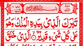 067 Surah Mulk FullEpisode  0028 Surah Mulk Recitation with HD Arabic Text Surah Mulk [upl. by Oric651]