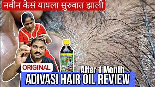 Original Adivasi Hair oil Review shilwantfamily dailyvlog hairoilreview adivasihairoil [upl. by Vania56]