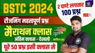 BSTC Online Classes 2024 Reasoning  BSTC Reasoning Classes 2024  Reasoning By Kapil Sir [upl. by Avek68]