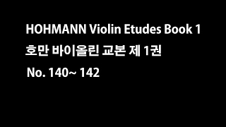 Hohmann Violin book 1 No 140142 호만 바이올린 교본 제1권 140142번 [upl. by Yarazed555]