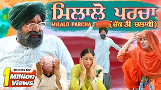 Chacha Bishna  Milalo Parcha Chakti Chalaki  ਮਿਲਾਲੋ ਪਰਚਾ ਚੱਕਤੀ ਚਲਾਕੀ  Part 1  Punjabi Movie [upl. by Aielam646]