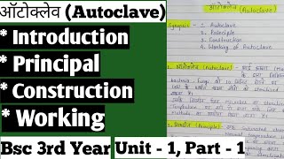 Autoclave Bsc 3rd Yearऑटोक्लेव [upl. by Euseibbob]