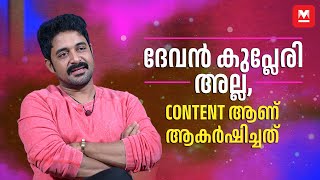 ചാൻസ് ചോദിക്കാത്തതല്ല അവസരം കിട്ടുന്നില്ല  Manu M Lal  1000 Babies [upl. by Yaral]