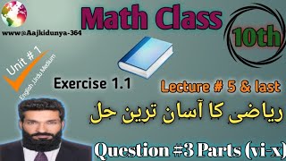 10th class math exercise 11  question  3 part vto xmathematics 10 exercise 11 Q 3 vi to x [upl. by Nomyar655]